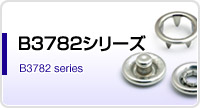 B3782シリーズ